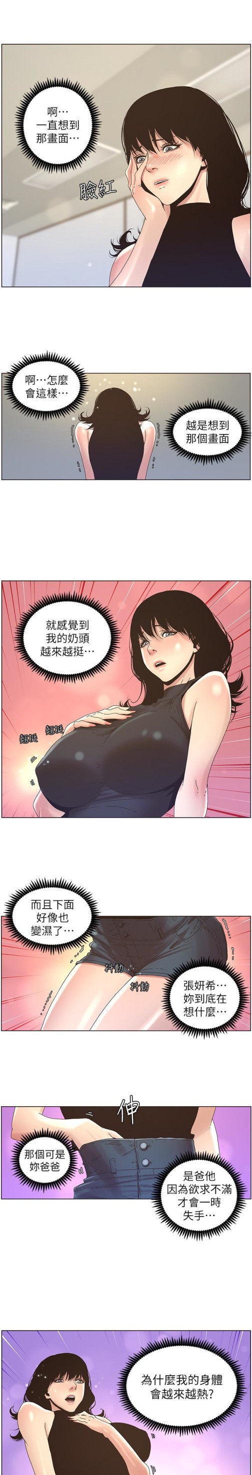 《姊妹与继父》漫画最新章节姊妹与继父-第22话-一直想起那天的画面免费下拉式在线观看章节第【8】张图片