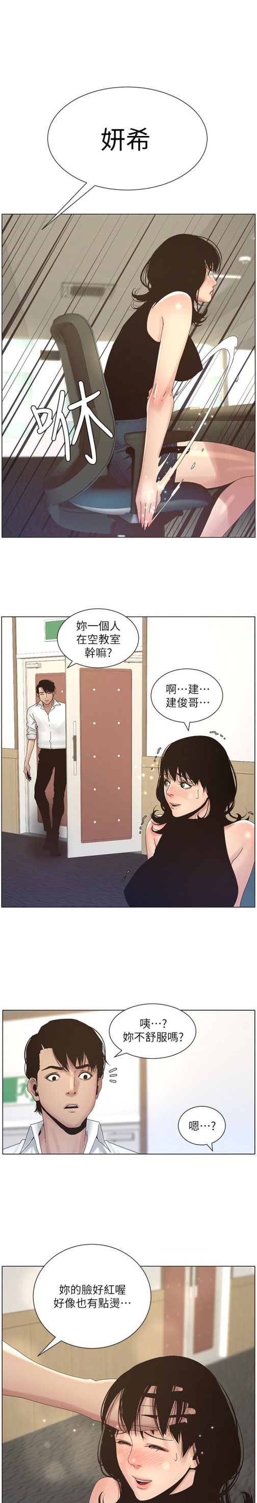 《姊妹与继父》漫画最新章节姊妹与继父-第22话-一直想起那天的画面免费下拉式在线观看章节第【10】张图片