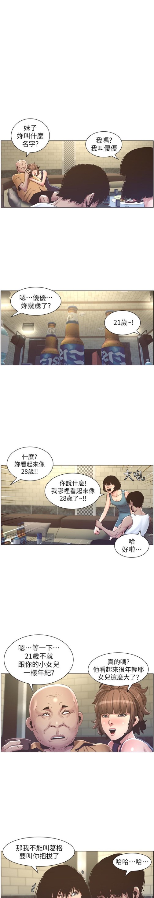 《姊妹与继父》漫画最新章节姊妹与继父-第22话-一直想起那天的画面免费下拉式在线观看章节第【1】张图片