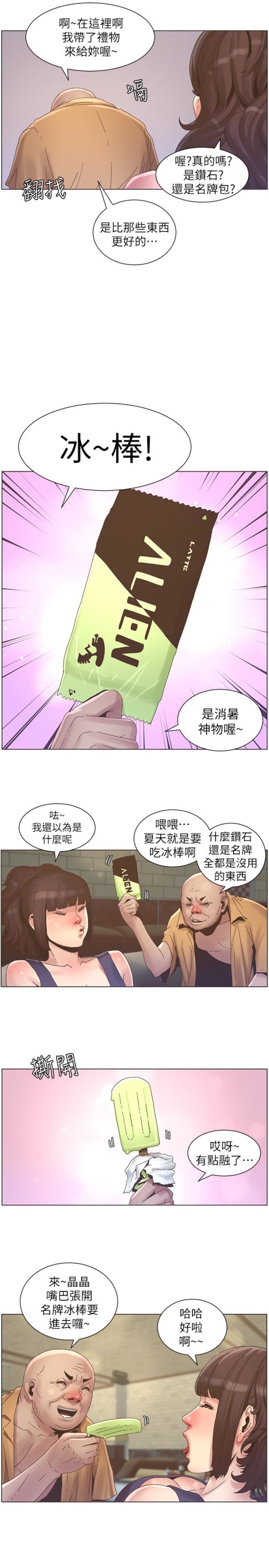 《姊妹与继父》漫画最新章节姊妹与继父-第22话-一直想起那天的画面免费下拉式在线观看章节第【14】张图片