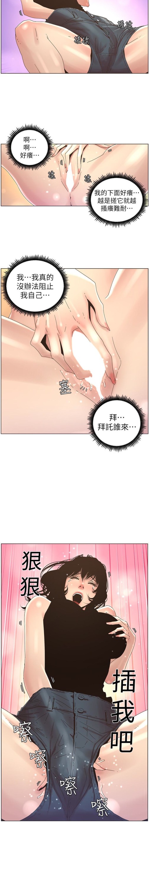 《姊妹与继父》漫画最新章节姊妹与继父-第22话-一直想起那天的画面免费下拉式在线观看章节第【9】张图片