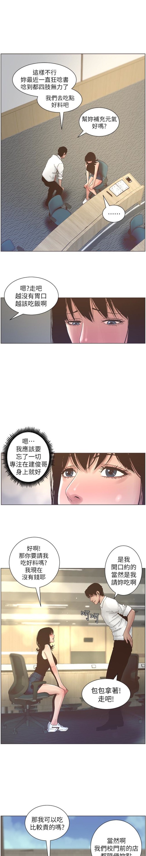 《姊妹与继父》漫画最新章节姊妹与继父-第22话-一直想起那天的画面免费下拉式在线观看章节第【12】张图片