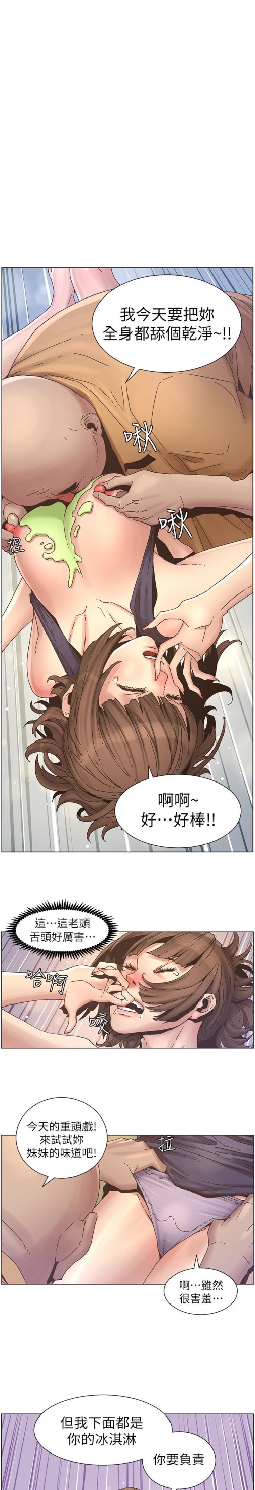 《姊妹与继父》漫画最新章节姊妹与继父-第23话-不行…你是我女儿免费下拉式在线观看章节第【1】张图片