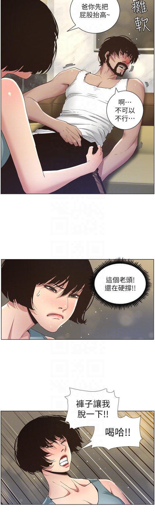 《姊妹与继父》漫画最新章节姊妹与继父-第23话-不行…你是我女儿免费下拉式在线观看章节第【15】张图片