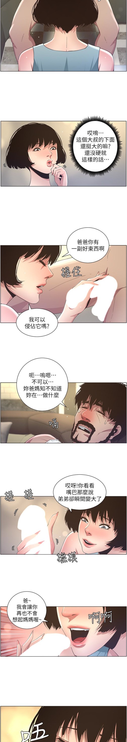 《姊妹与继父》漫画最新章节姊妹与继父-第23话-不行…你是我女儿免费下拉式在线观看章节第【17】张图片