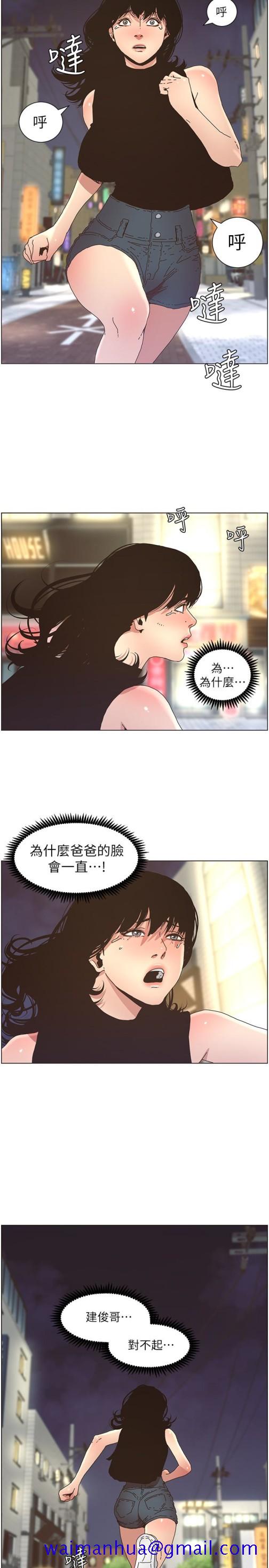 《姊妹与继父》漫画最新章节姊妹与继父-第24话-我就在等这一天免费下拉式在线观看章节第【21】张图片