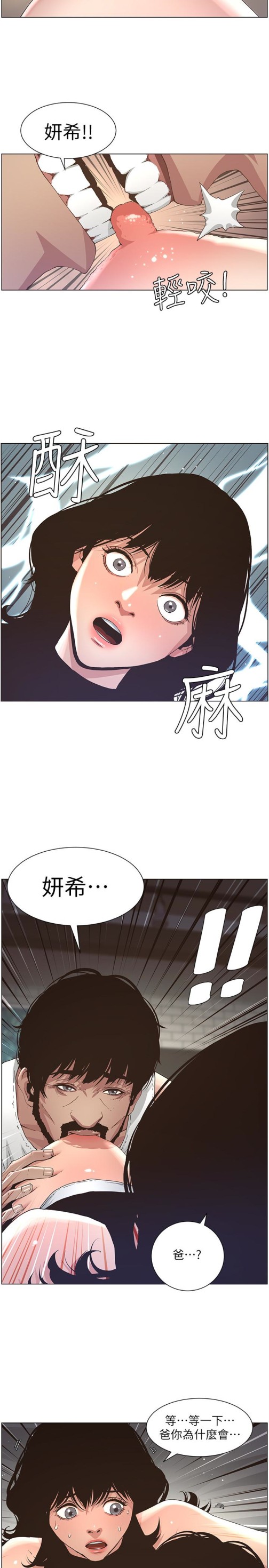 《姊妹与继父》漫画最新章节姊妹与继父-第24话-我就在等这一天免费下拉式在线观看章节第【10】张图片