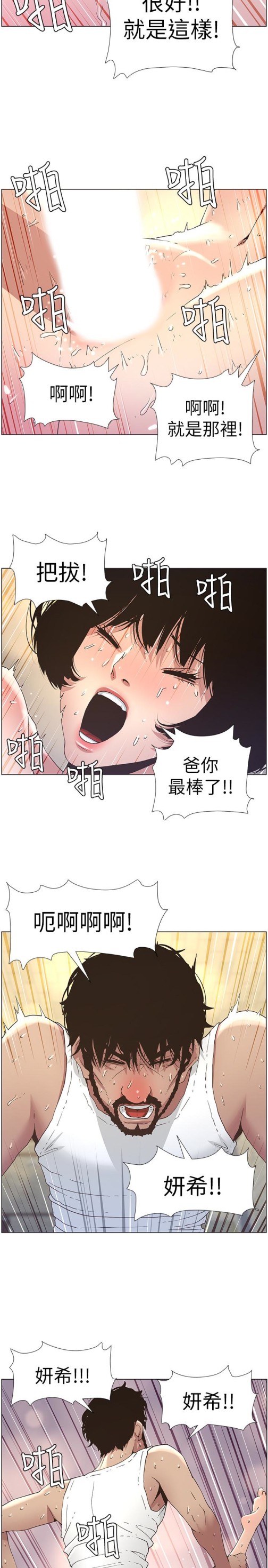 《姊妹与继父》漫画最新章节姊妹与继父-第24话-我就在等这一天免费下拉式在线观看章节第【14】张图片