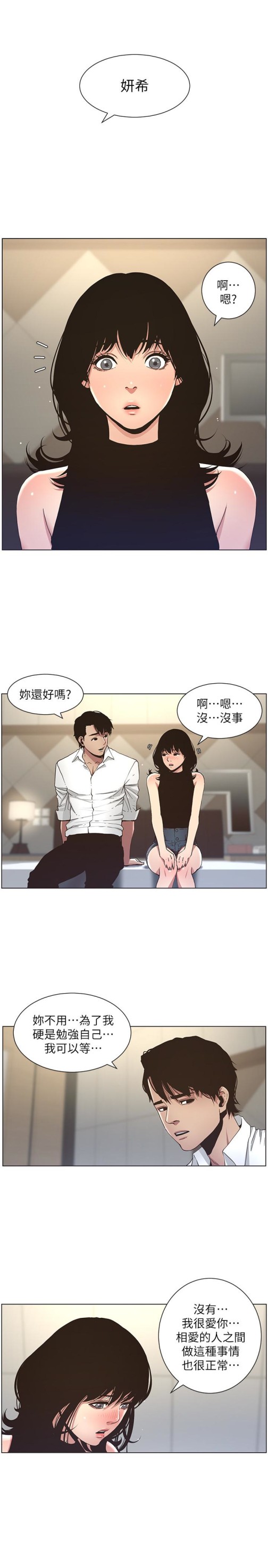 《姊妹与继父》漫画最新章节姊妹与继父-第24话-我就在等这一天免费下拉式在线观看章节第【4】张图片