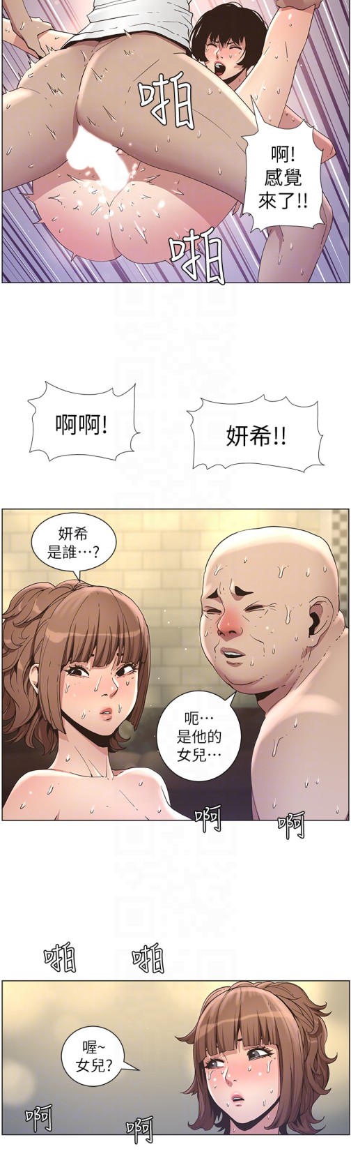 《姊妹与继父》漫画最新章节姊妹与继父-第24话-我就在等这一天免费下拉式在线观看章节第【15】张图片