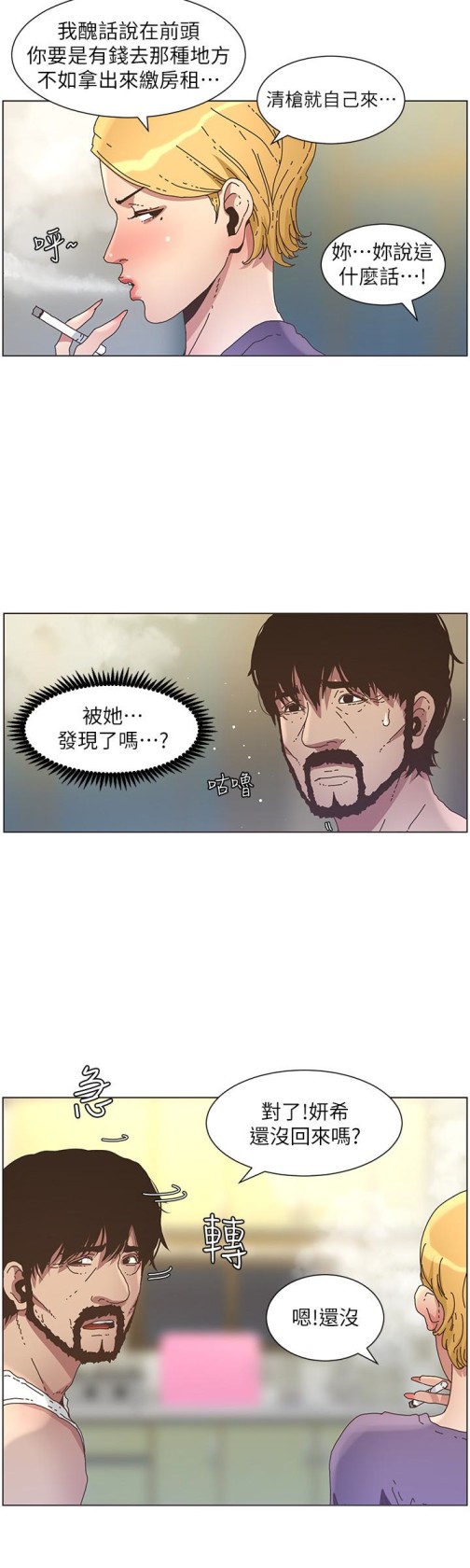 《姊妹与继父》漫画最新章节姊妹与继父-第25话-大女儿诱人的胸部免费下拉式在线观看章节第【12】张图片