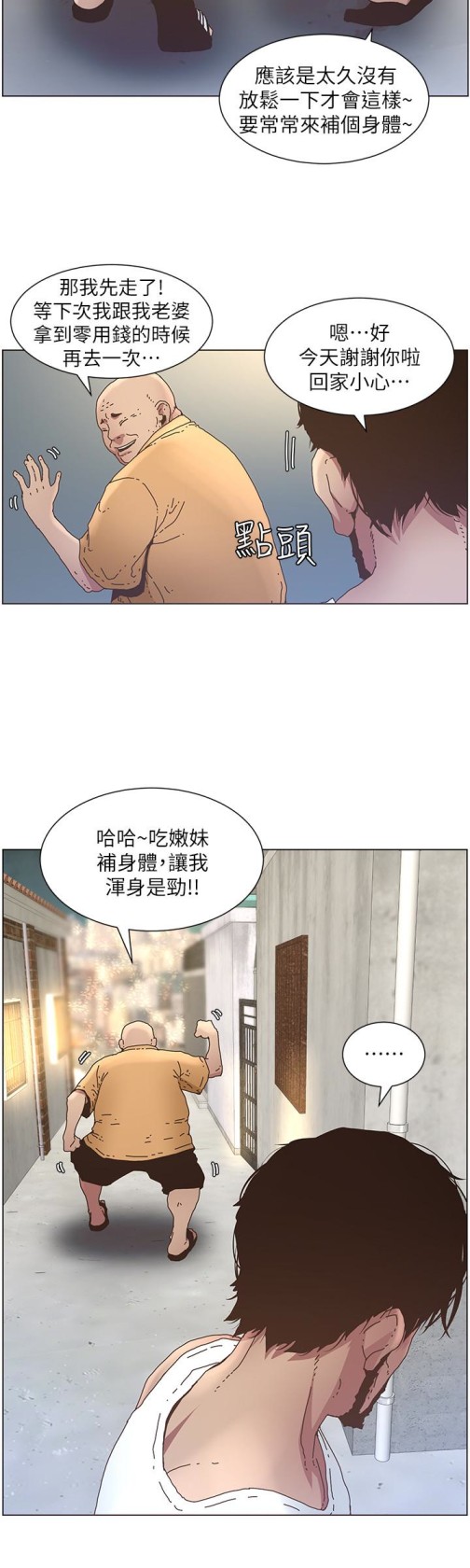 《姊妹与继父》漫画最新章节姊妹与继父-第25话-大女儿诱人的胸部免费下拉式在线观看章节第【8】张图片