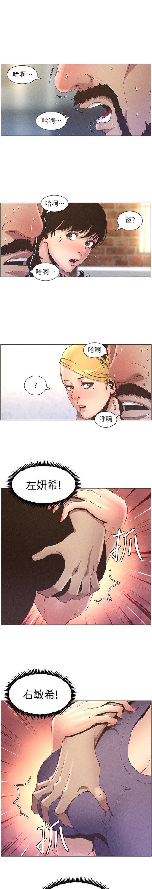 《姊妹与继父》漫画最新章节姊妹与继父-第26话-两个女儿的肉体让人受不了免费下拉式在线观看章节第【13】张图片