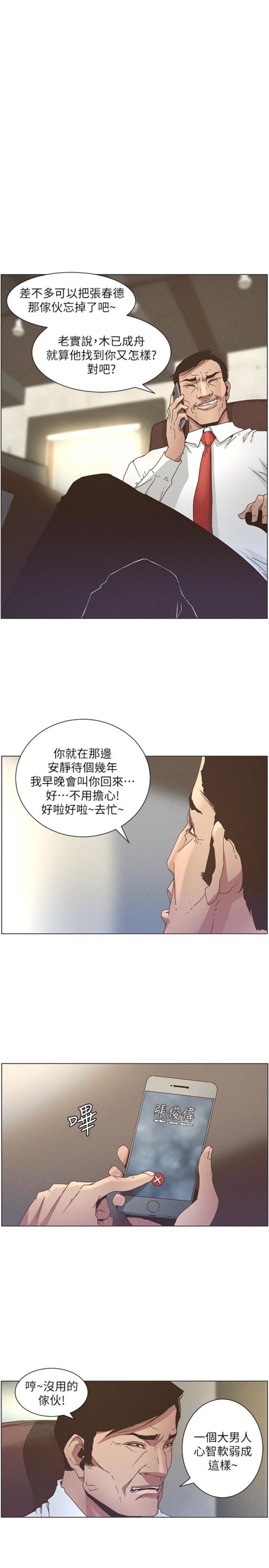 《姊妹与继父》漫画最新章节姊妹与继父-第27话-妍希的第一次联谊免费下拉式在线观看章节第【1】张图片