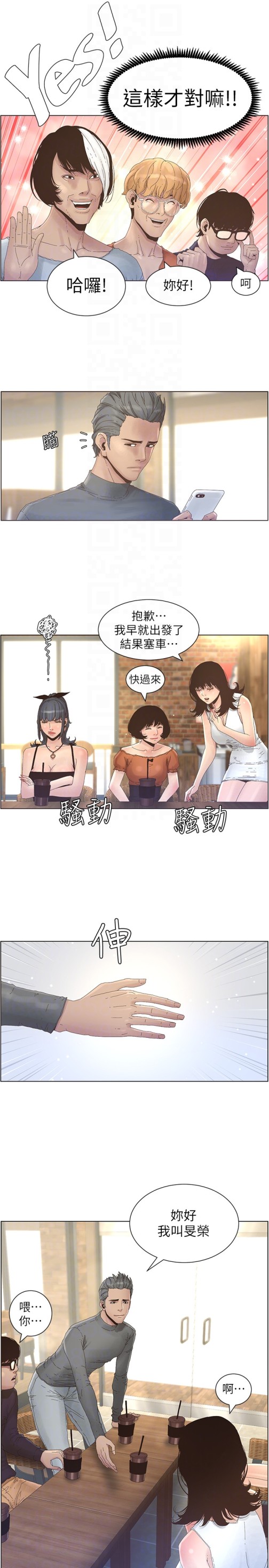 《姊妹与继父》漫画最新章节姊妹与继父-第27话-妍希的第一次联谊免费下拉式在线观看章节第【15】张图片