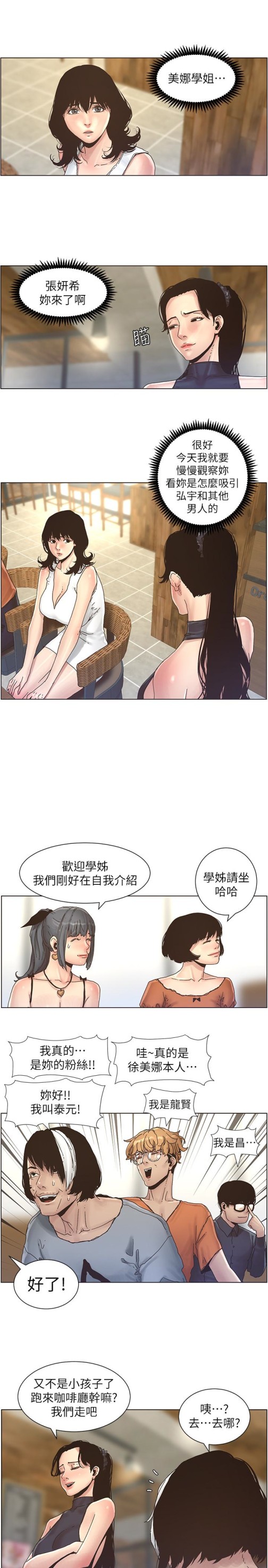 《姊妹与继父》漫画最新章节姊妹与继父-第28话-要先从谁开始呢…免费下拉式在线观看章节第【3】张图片