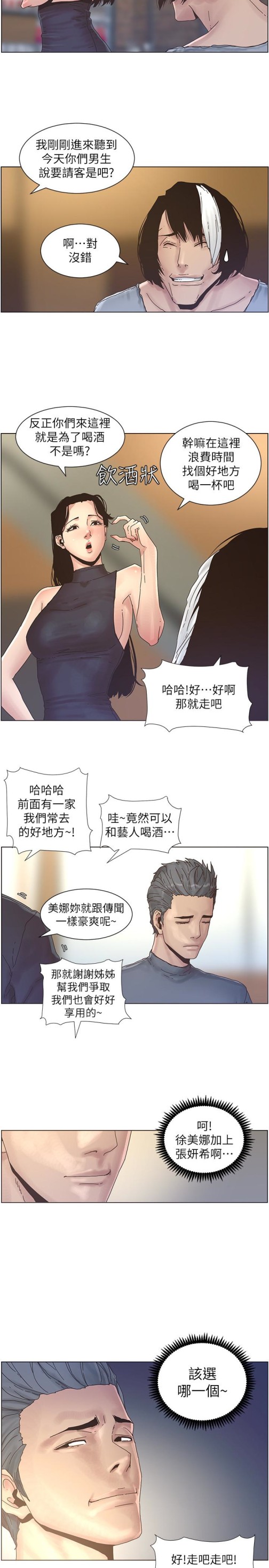 《姊妹与继父》漫画最新章节姊妹与继父-第28话-要先从谁开始呢…免费下拉式在线观看章节第【4】张图片