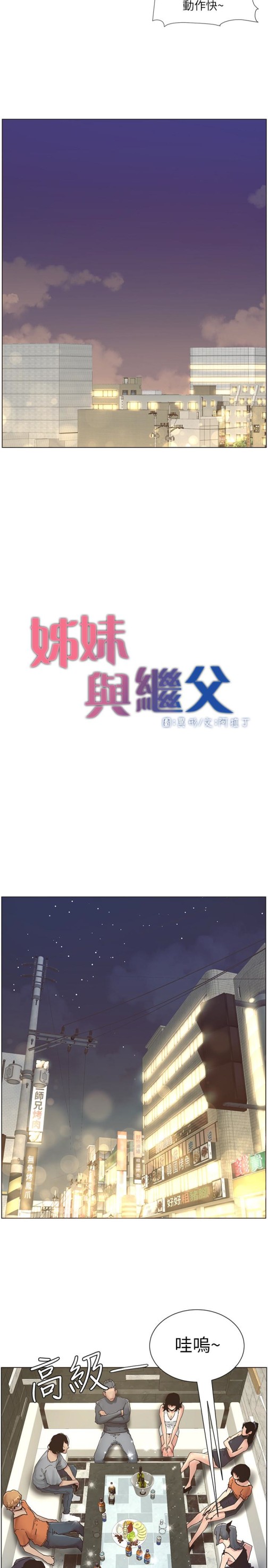 《姊妹与继父》漫画最新章节姊妹与继父-第28话-要先从谁开始呢…免费下拉式在线观看章节第【5】张图片