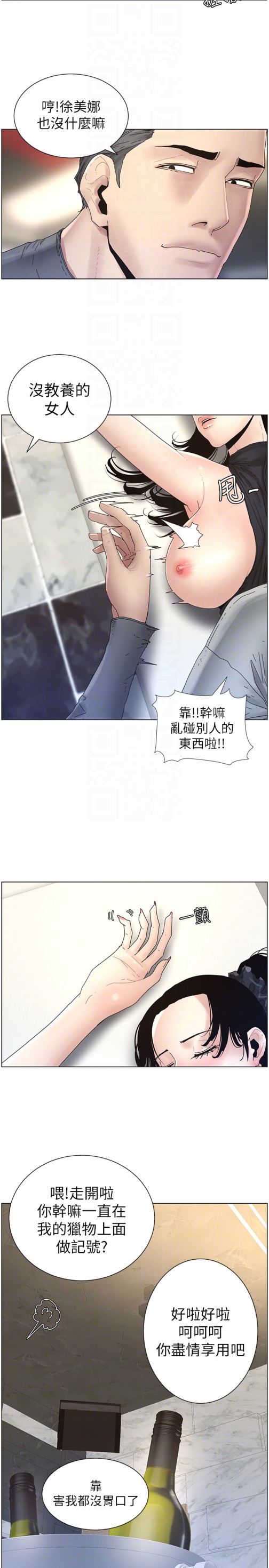 《姊妹与继父》漫画最新章节姊妹与继父-第29话-令人垂涎欲滴的肉体免费下拉式在线观看章节第【15】张图片