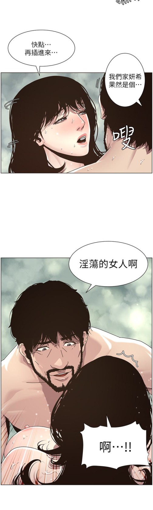 《姊妹与继父》漫画最新章节姊妹与继父-第31话-其实妍希也是想要的免费下拉式在线观看章节第【14】张图片