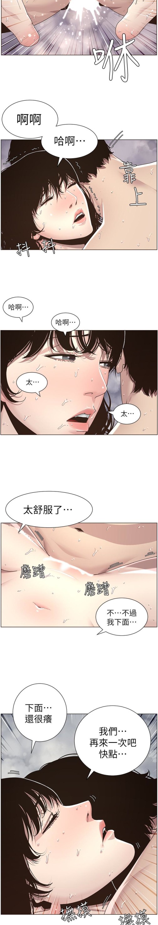 《姊妹与继父》漫画最新章节姊妹与继父-第31话-其实妍希也是想要的免费下拉式在线观看章节第【13】张图片