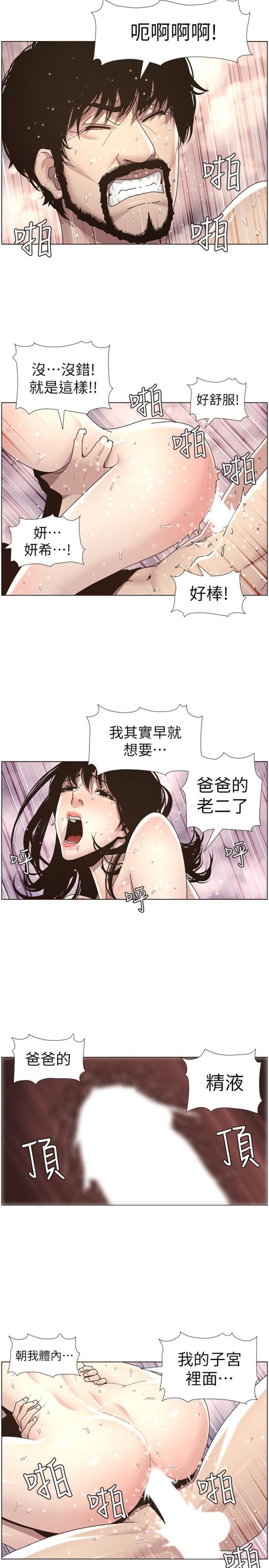 《姊妹与继父》漫画最新章节姊妹与继父-第31话-其实妍希也是想要的免费下拉式在线观看章节第【20】张图片