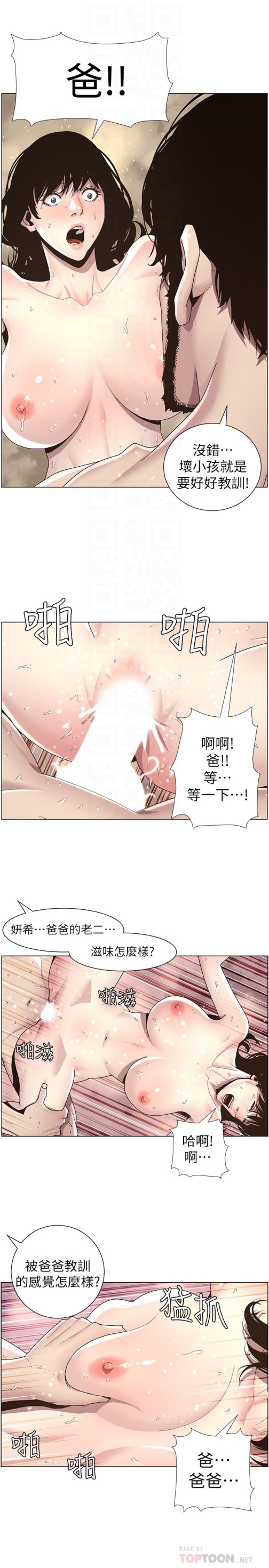 《姊妹与继父》漫画最新章节姊妹与继父-第31话-其实妍希也是想要的免费下拉式在线观看章节第【15】张图片