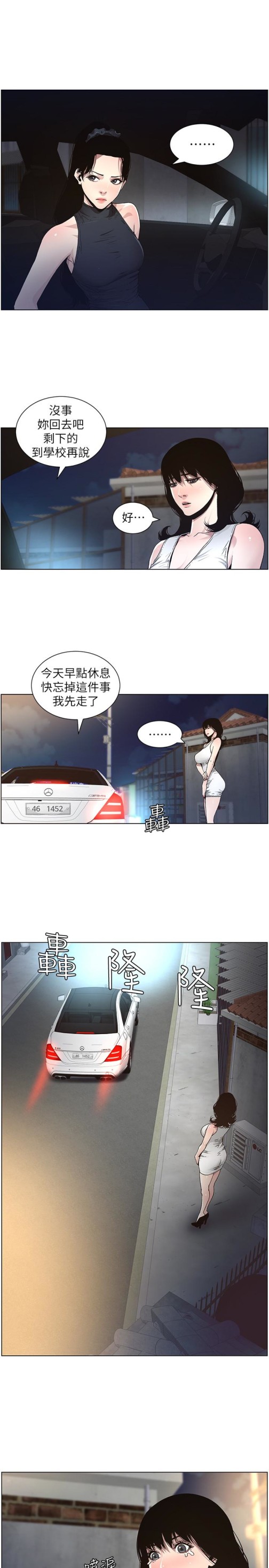 《姊妹与继父》漫画最新章节姊妹与继父-第33话-欲火焚身的妍希免费下拉式在线观看章节第【9】张图片