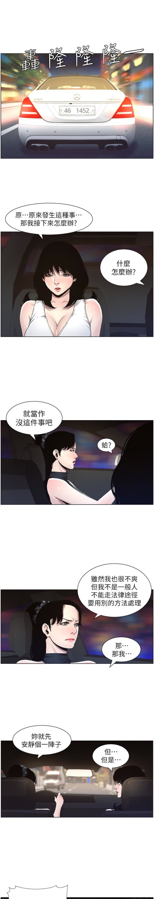 《姊妹与继父》漫画最新章节姊妹与继父-第33话-欲火焚身的妍希免费下拉式在线观看章节第【5】张图片