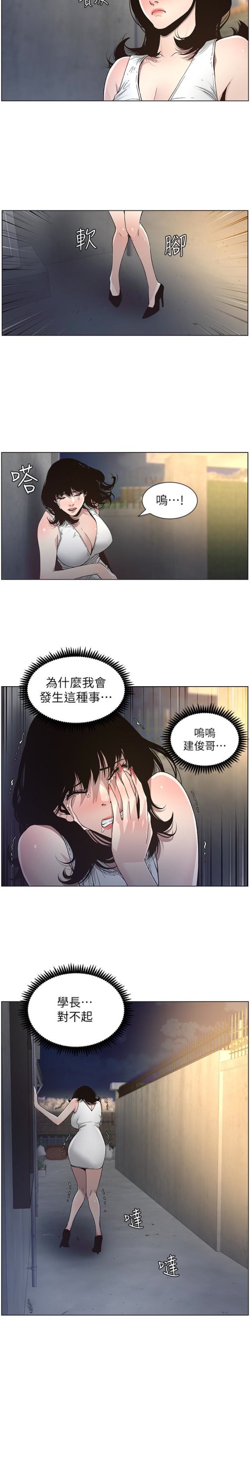 《姊妹与继父》漫画最新章节姊妹与继父-第33话-欲火焚身的妍希免费下拉式在线观看章节第【10】张图片