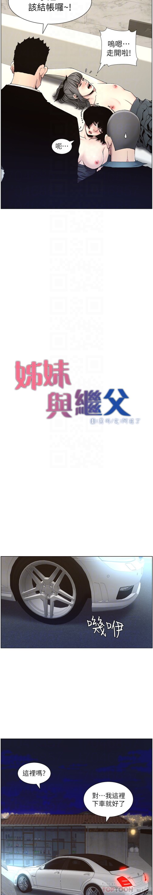 《姊妹与继父》漫画最新章节姊妹与继父-第33话-欲火焚身的妍希免费下拉式在线观看章节第【7】张图片