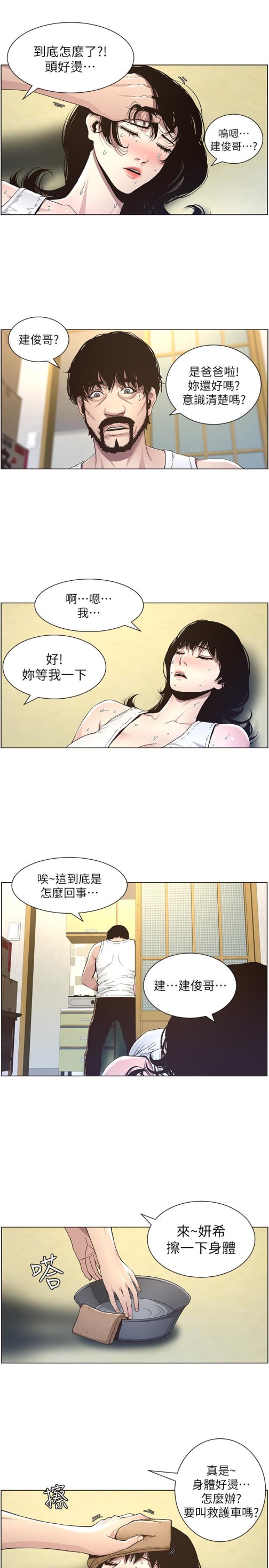 《姊妹与继父》漫画最新章节姊妹与继父-第33话-欲火焚身的妍希免费下拉式在线观看章节第【17】张图片