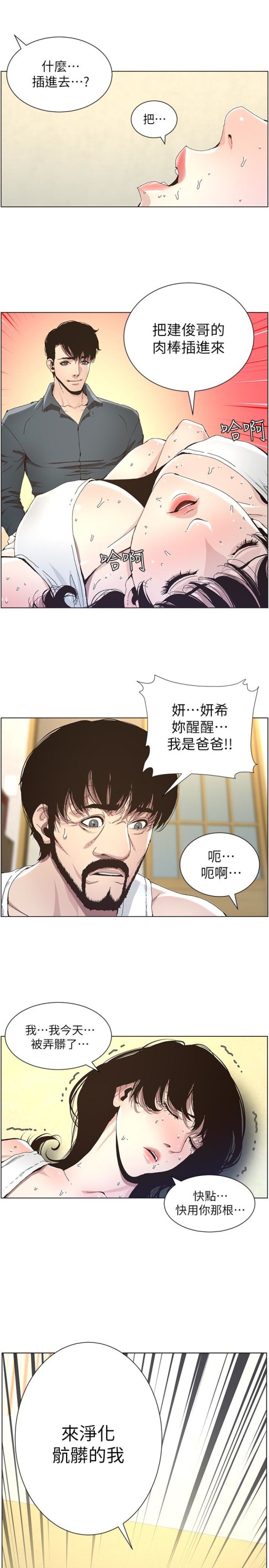 《姊妹与继父》漫画最新章节姊妹与继父-第34话-妍希体内既湿润又温暖免费下拉式在线观看章节第【4】张图片