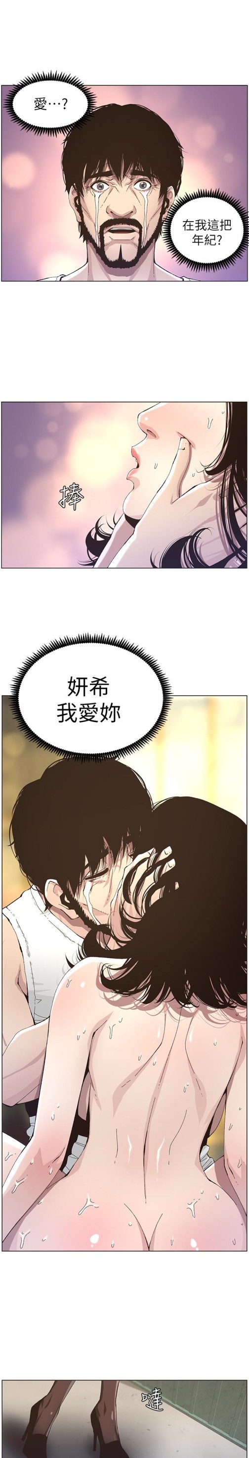 《姊妹与继父》漫画最新章节姊妹与继父-第34话-妍希体内既湿润又温暖免费下拉式在线观看章节第【22】张图片