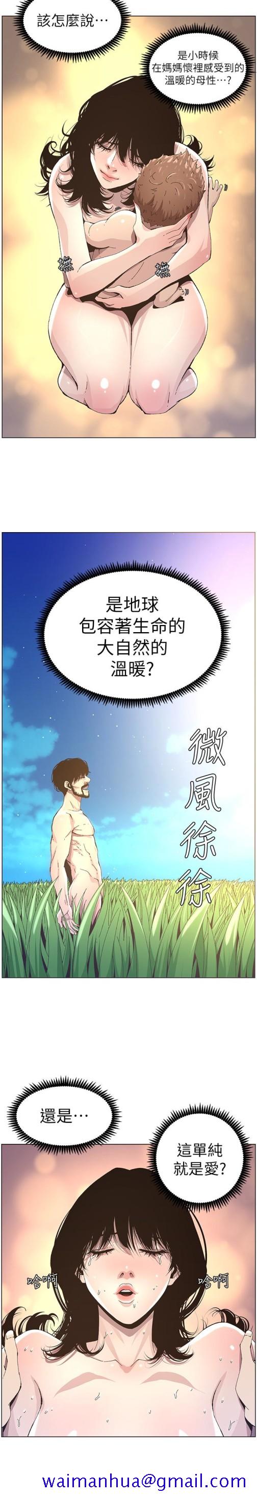 《姊妹与继父》漫画最新章节姊妹与继父-第34话-妍希体内既湿润又温暖免费下拉式在线观看章节第【21】张图片