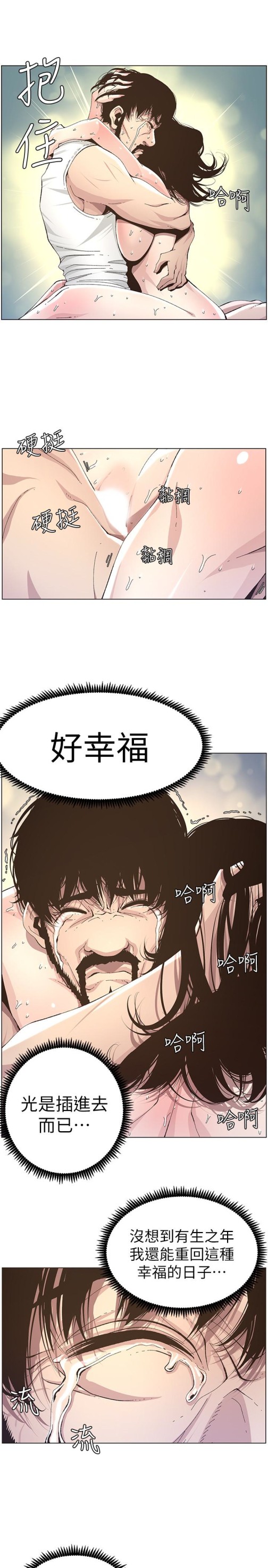 《姊妹与继父》漫画最新章节姊妹与继父-第34话-妍希体内既湿润又温暖免费下拉式在线观看章节第【20】张图片