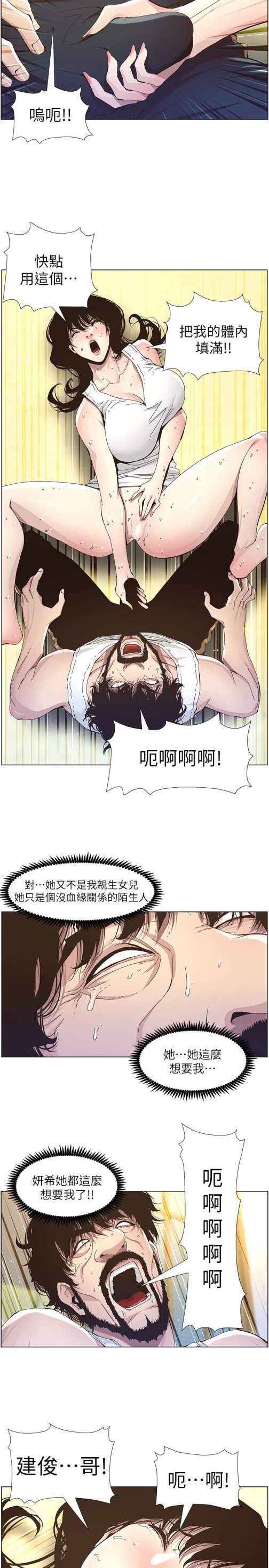 《姊妹与继父》漫画最新章节姊妹与继父-第34话-妍希体内既湿润又温暖免费下拉式在线观看章节第【9】张图片