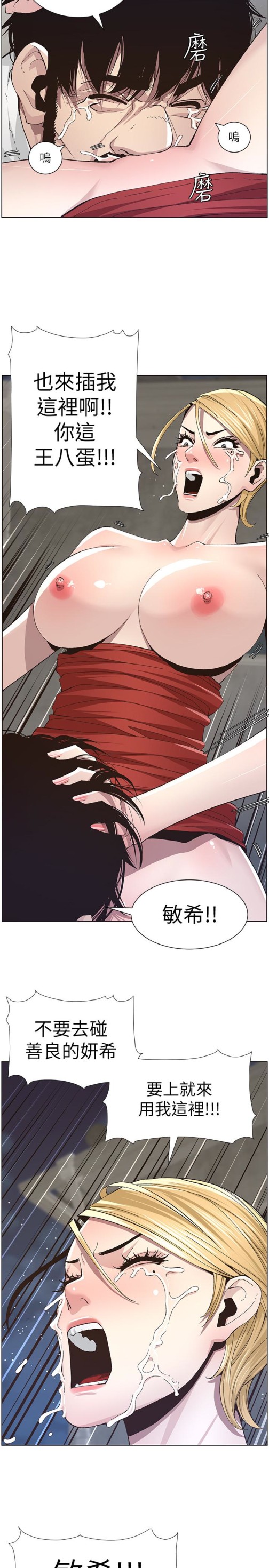 《姊妹与继父》漫画最新章节姊妹与继父-第37话-你干脆来上我啊!免费下拉式在线观看章节第【14】张图片