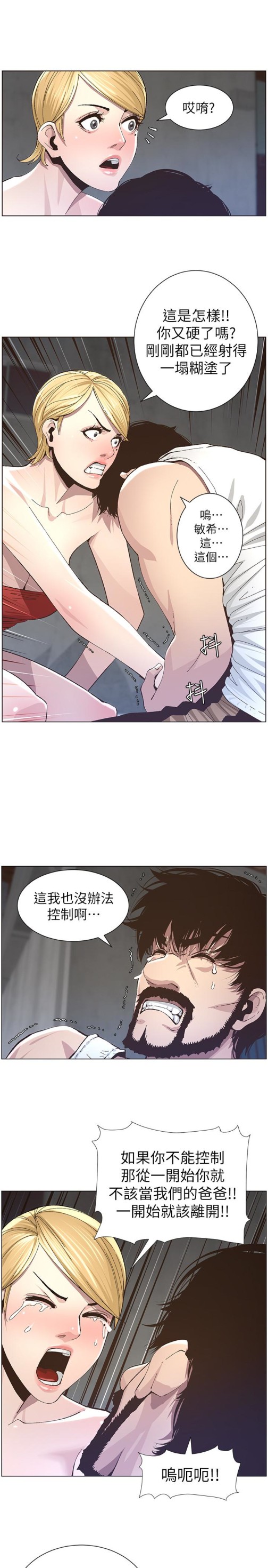 《姊妹与继父》漫画最新章节姊妹与继父-第37话-你干脆来上我啊!免费下拉式在线观看章节第【8】张图片