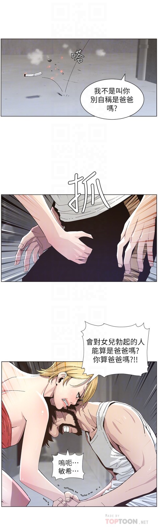 《姊妹与继父》漫画最新章节姊妹与继父-第37话-你干脆来上我啊!免费下拉式在线观看章节第【7】张图片