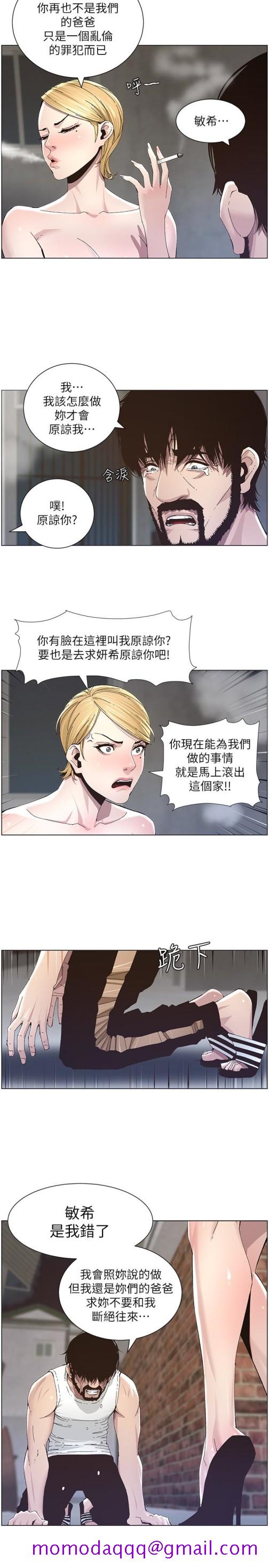 《姊妹与继父》漫画最新章节姊妹与继父-第37话-你干脆来上我啊!免费下拉式在线观看章节第【6】张图片