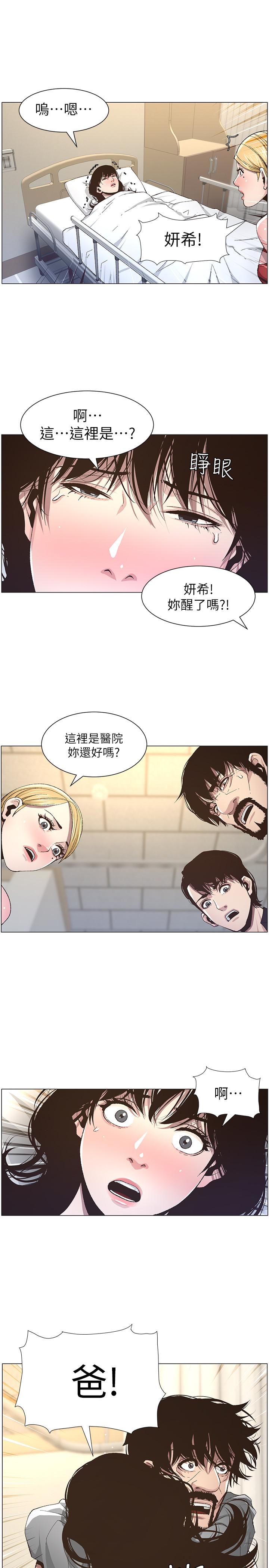 《姊妹与继父》漫画最新章节姊妹与继父-第38话-见到研希男友的春德免费下拉式在线观看章节第【8】张图片