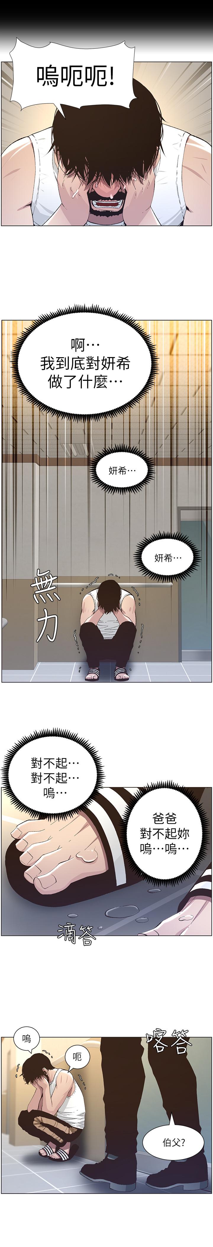 《姊妹与继父》漫画最新章节姊妹与继父-第38话-见到研希男友的春德免费下拉式在线观看章节第【12】张图片