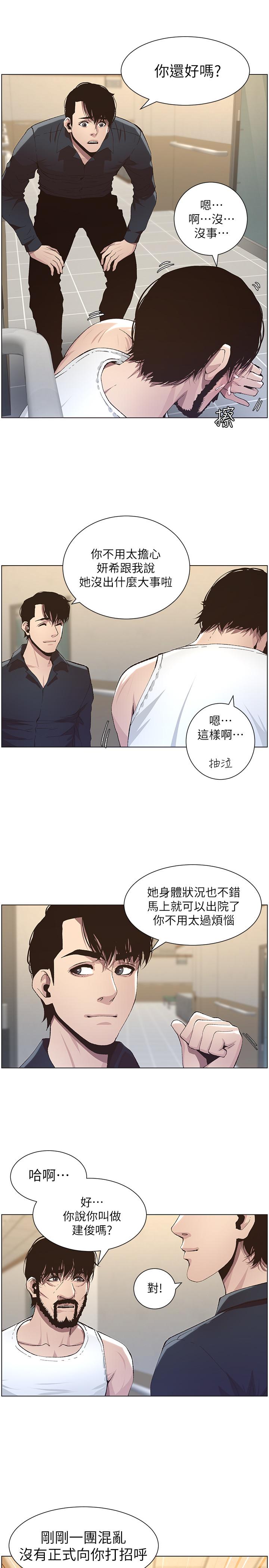 《姊妹与继父》漫画最新章节姊妹与继父-第38话-见到研希男友的春德免费下拉式在线观看章节第【13】张图片