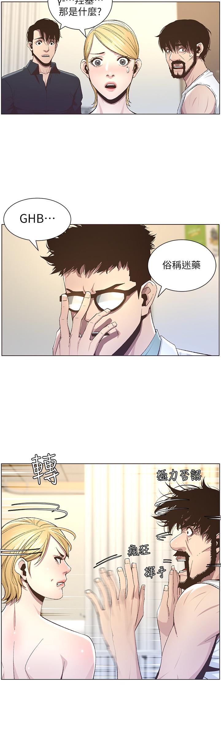 《姊妹与继父》漫画最新章节姊妹与继父-第38话-见到研希男友的春德免费下拉式在线观看章节第【7】张图片