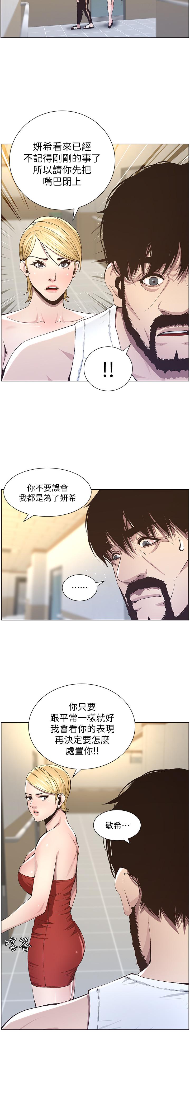 《姊妹与继父》漫画最新章节姊妹与继父-第38话-见到研希男友的春德免费下拉式在线观看章节第【10】张图片