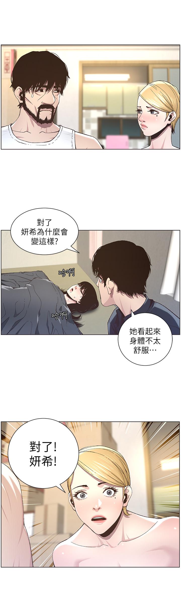 《姊妹与继父》漫画最新章节姊妹与继父-第38话-见到研希男友的春德免费下拉式在线观看章节第【5】张图片