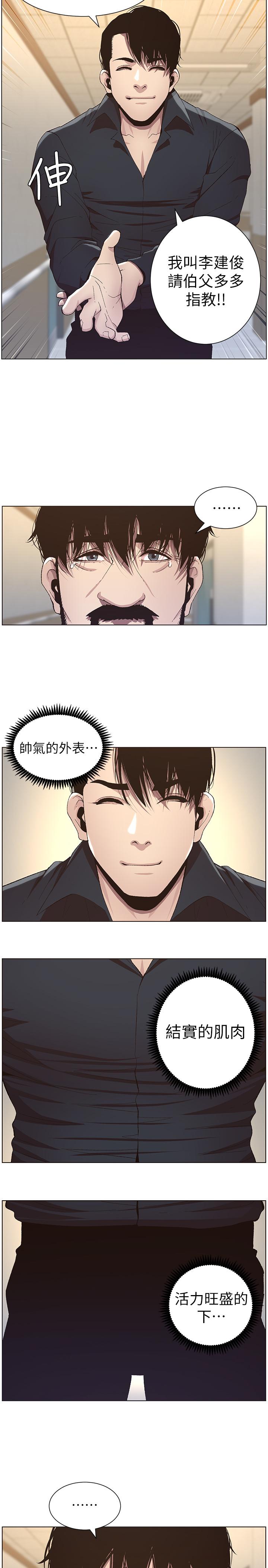 《姊妹与继父》漫画最新章节姊妹与继父-第38话-见到研希男友的春德免费下拉式在线观看章节第【14】张图片