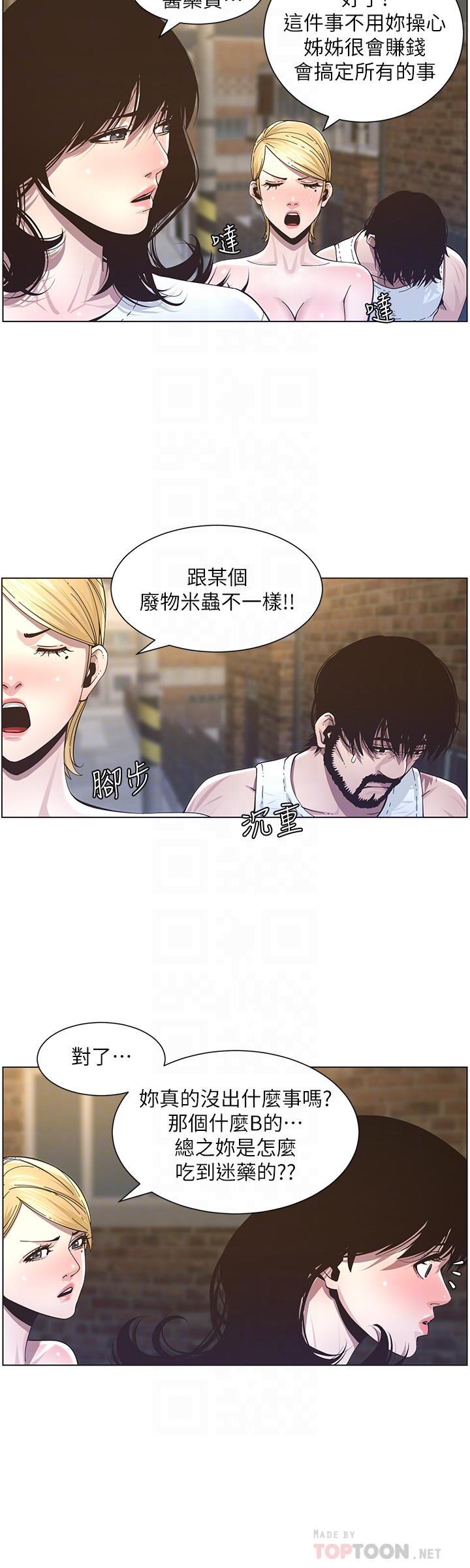 《姊妹与继父》漫画最新章节姊妹与继父-第39话-一直守着妍希的男人免费下拉式在线观看章节第【14】张图片