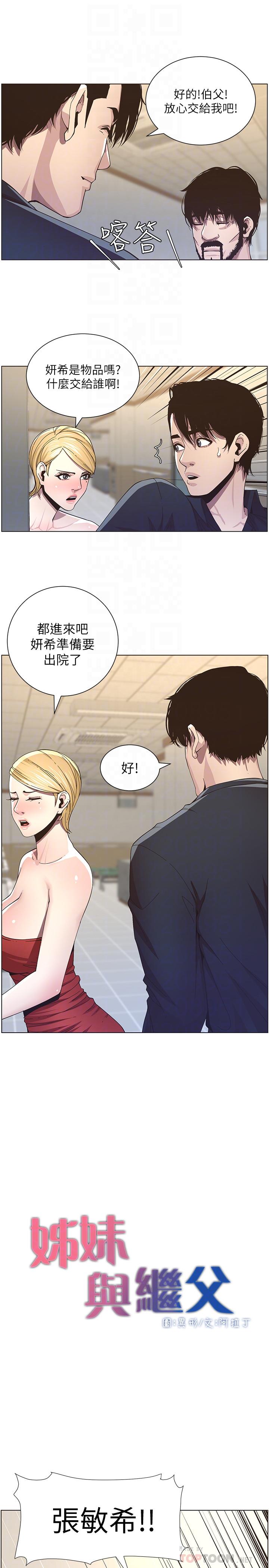 《姊妹与继父》漫画最新章节姊妹与继父-第39话-一直守着妍希的男人免费下拉式在线观看章节第【4】张图片